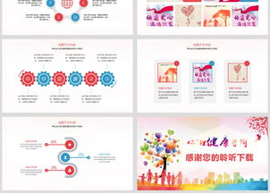 時(shí)尚愛心公益 關(guān)愛心理疾病心理健康咨詢PPT模板下載